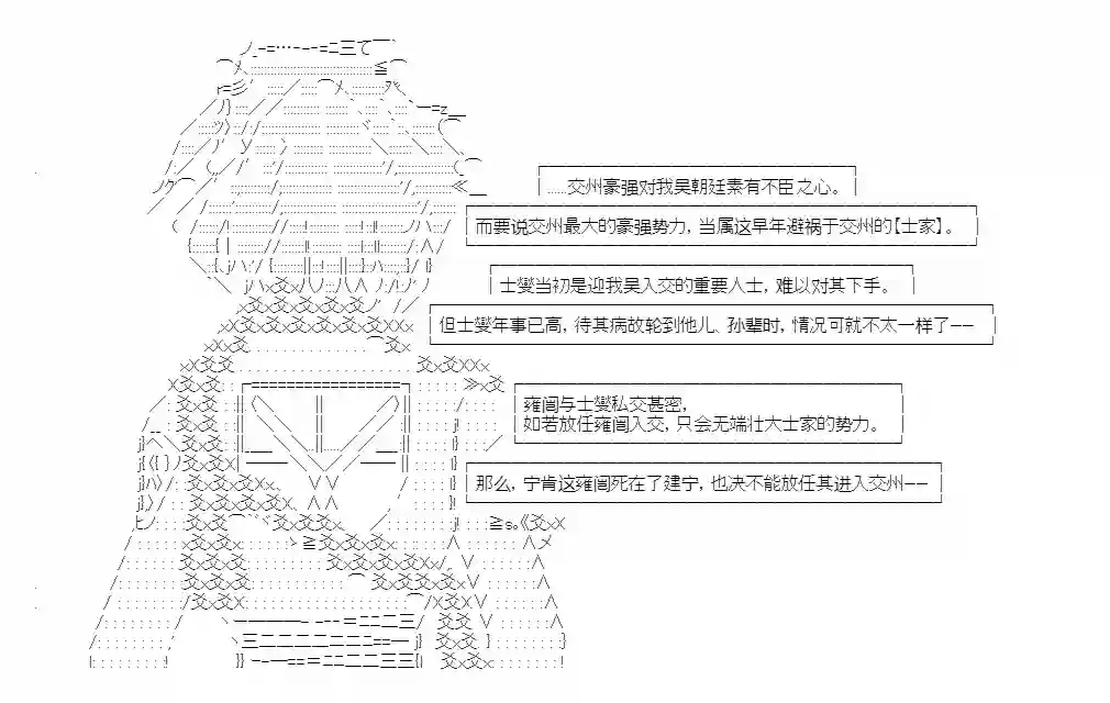 少女季汉兴亡录第12话