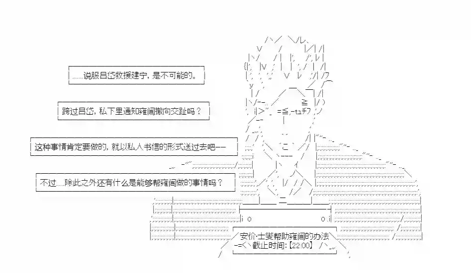 少女季汉兴亡录第12话