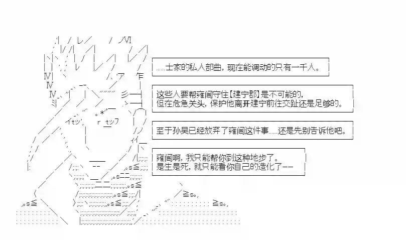 少女季汉兴亡录第12话