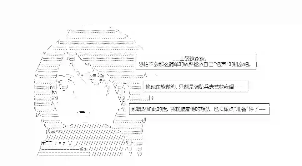 少女季汉兴亡录第12话
