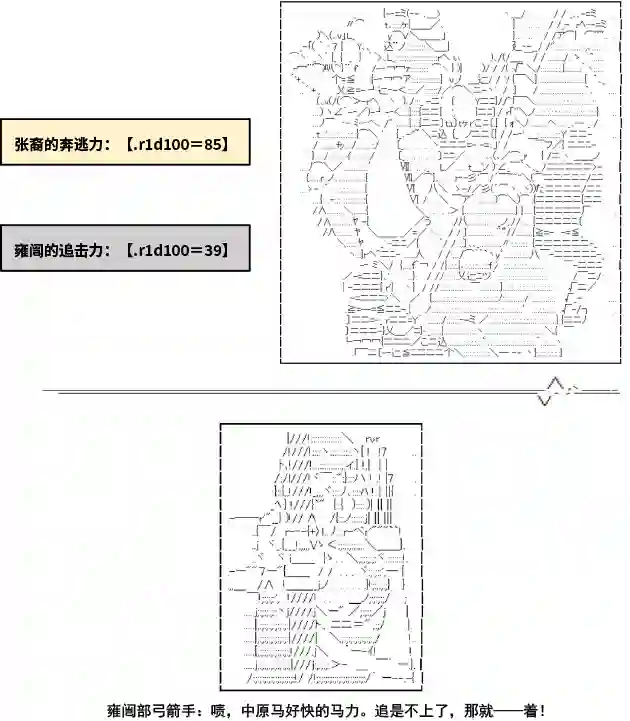 少女季汉兴亡录第12话