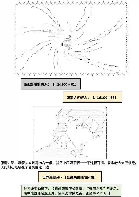 少女季汉兴亡录第12话
