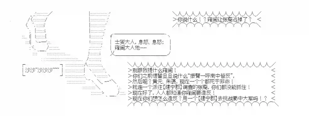 少女季汉兴亡录第12话