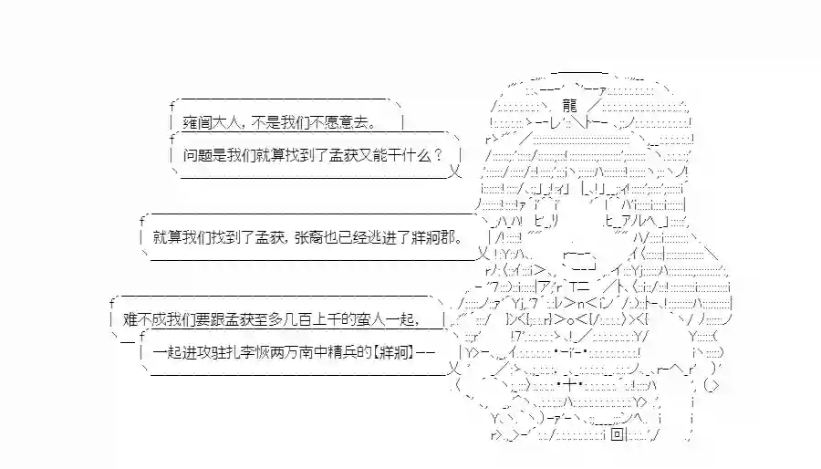 少女季汉兴亡录第13话
