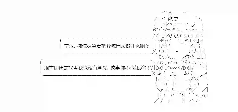 少女季汉兴亡录第13话