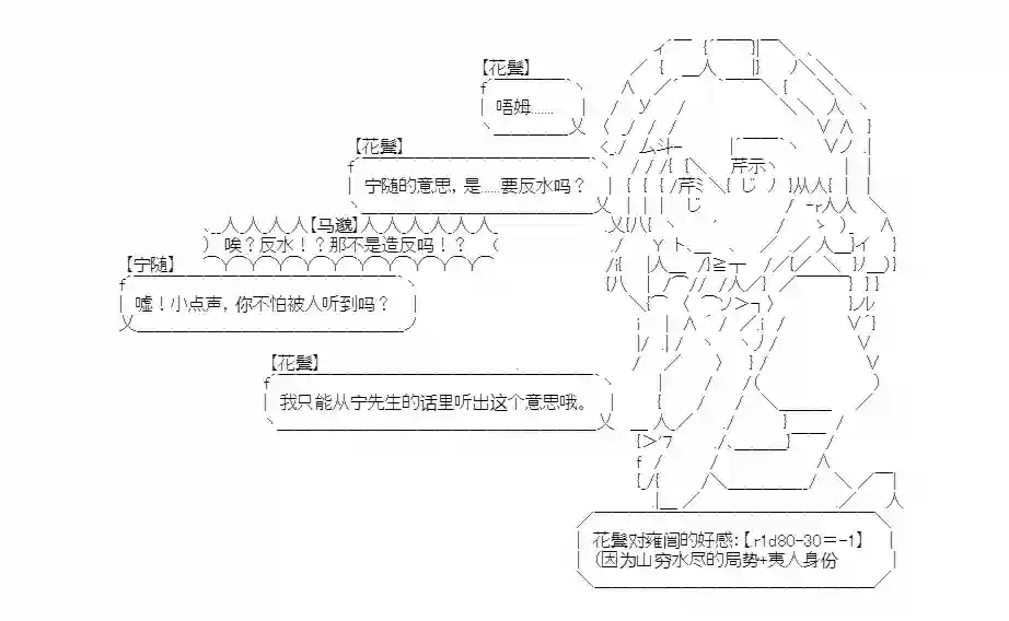少女季汉兴亡录第13话