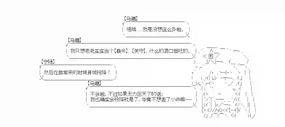 少女季汉兴亡录第13话