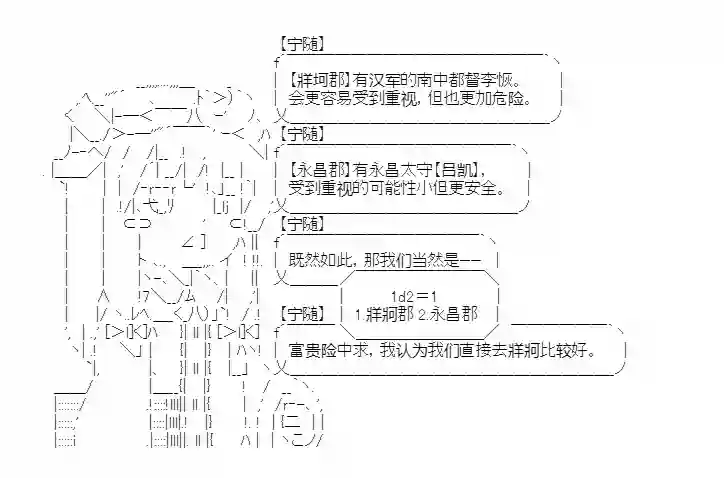 少女季汉兴亡录第13话