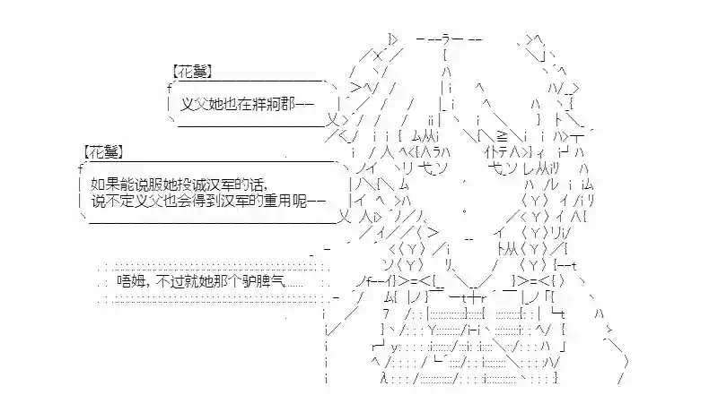 少女季汉兴亡录第13话