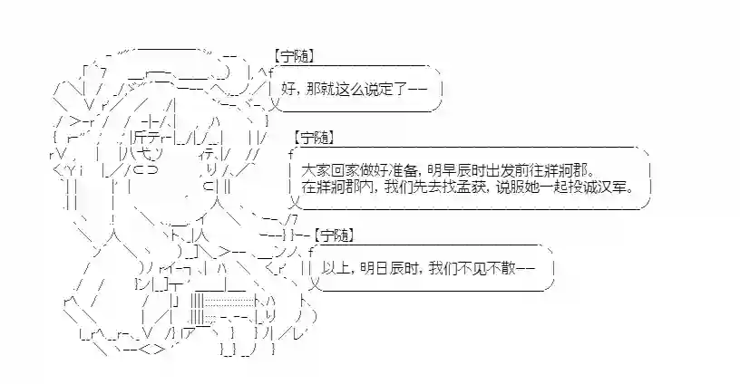 少女季汉兴亡录第13话