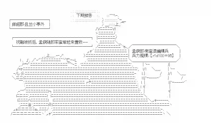 少女季汉兴亡录第13话