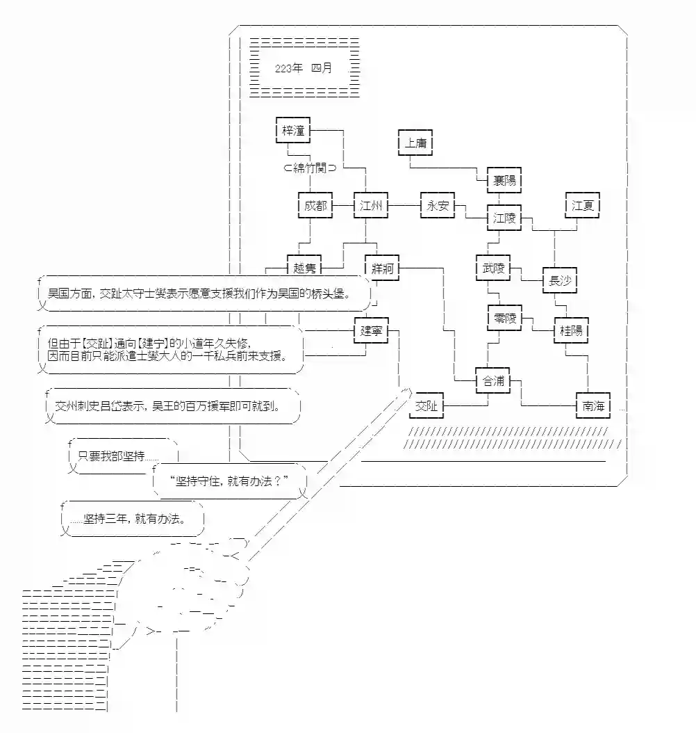少女季汉兴亡录第13话