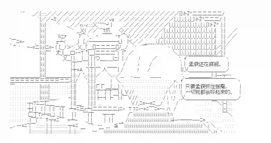 少女季汉兴亡录第13话