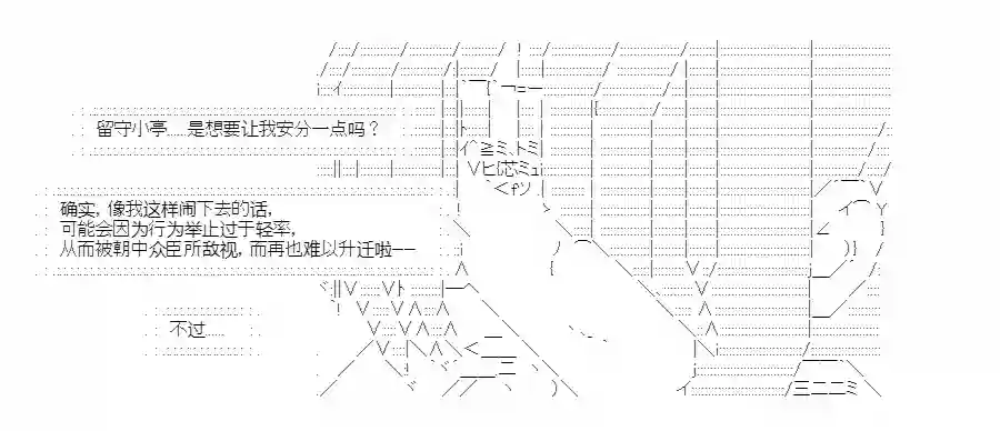 少女季汉兴亡录第14话