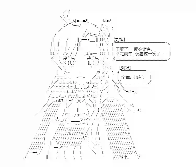 少女季汉兴亡录第14话