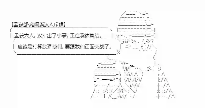 少女季汉兴亡录第14话