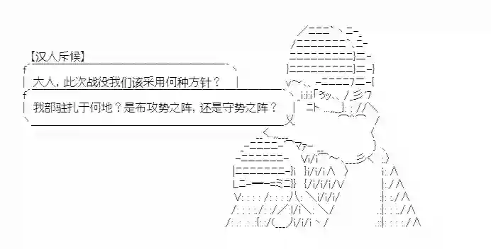 少女季汉兴亡录第14话