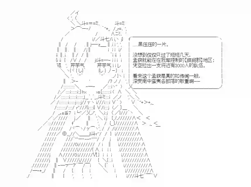 少女季汉兴亡录第14话