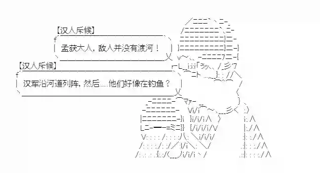 少女季汉兴亡录第14话