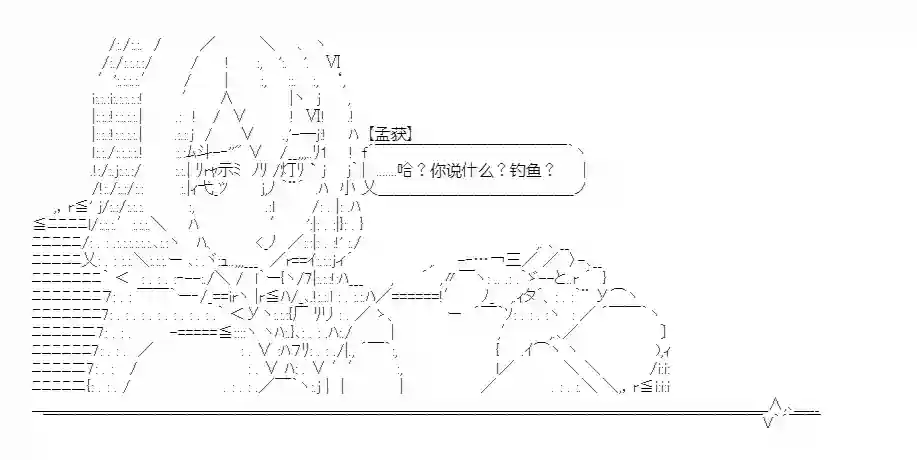 少女季汉兴亡录第14话