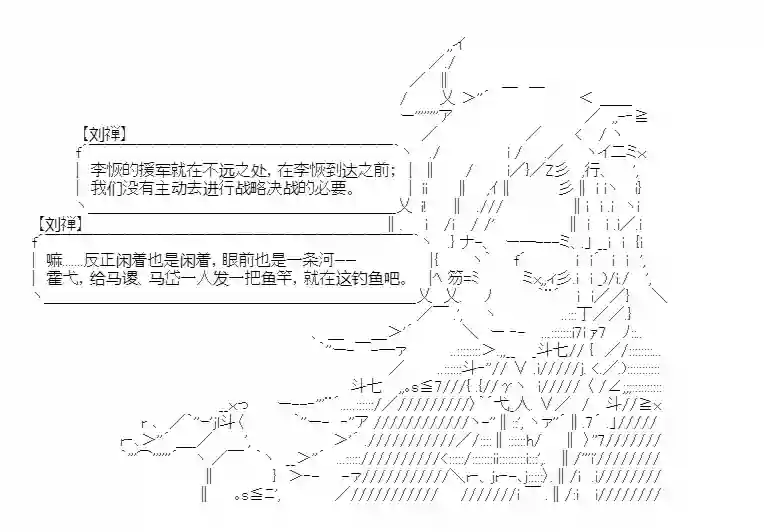 少女季汉兴亡录第14话