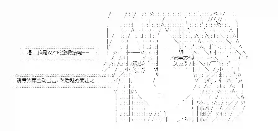 少女季汉兴亡录第14话