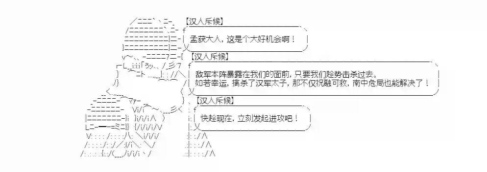 少女季汉兴亡录第14话