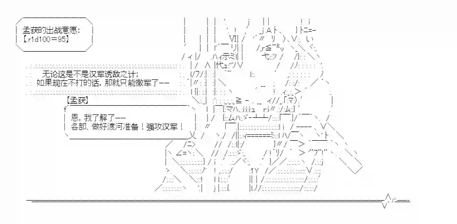少女季汉兴亡录第14话