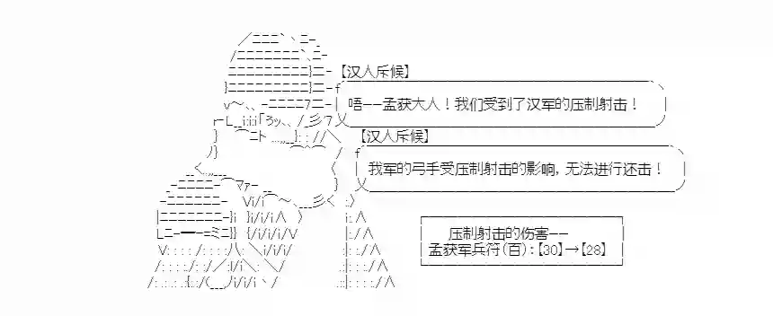 少女季汉兴亡录第14话