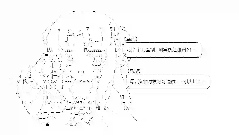 少女季汉兴亡录第14话