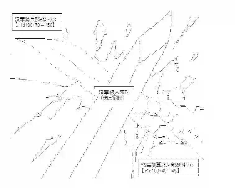 少女季汉兴亡录第14话