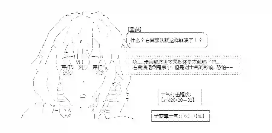 少女季汉兴亡录第14话