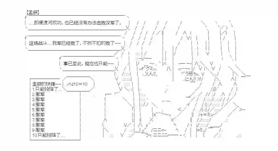 少女季汉兴亡录第14话