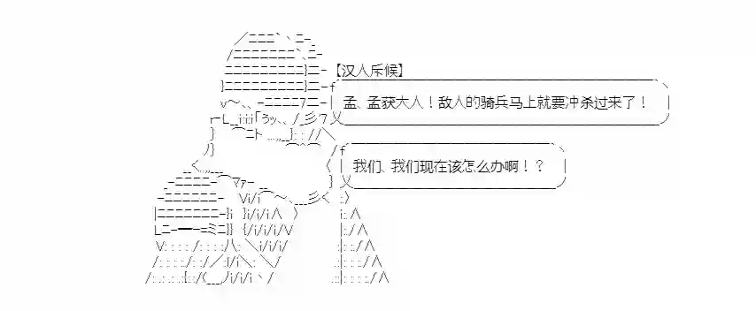 少女季汉兴亡录第14话