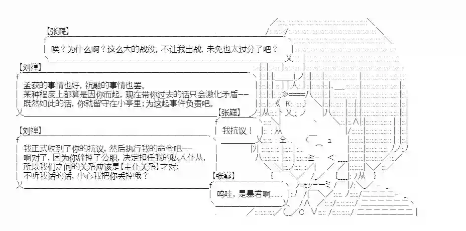 少女季汉兴亡录第14话
