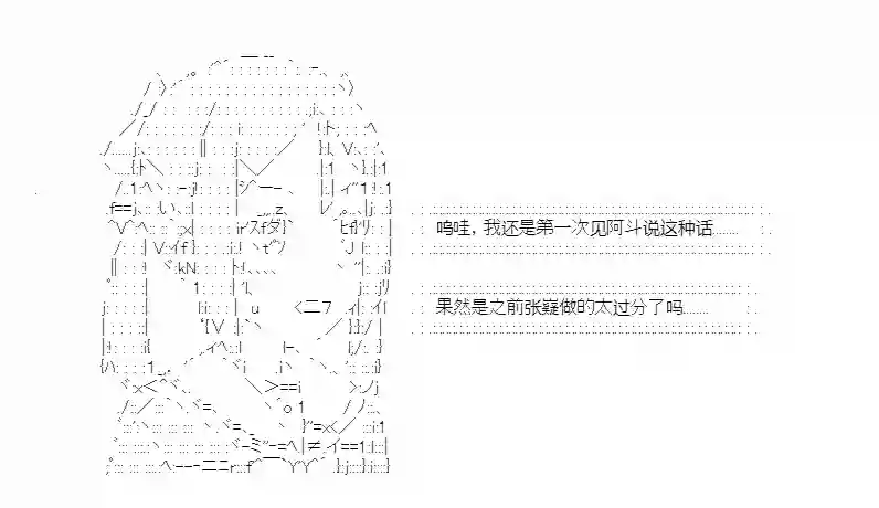 少女季汉兴亡录第14话