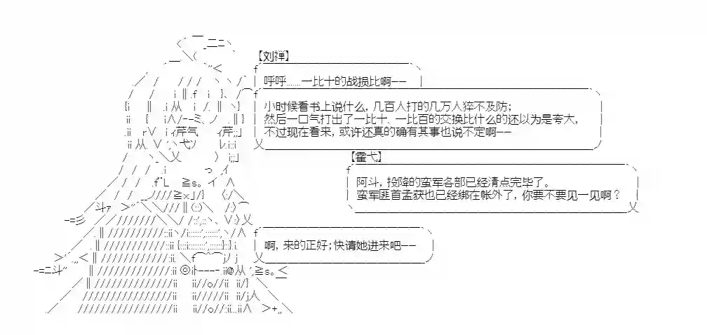 少女季汉兴亡录第15话