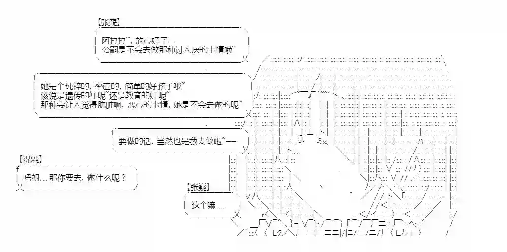 少女季汉兴亡录第15话