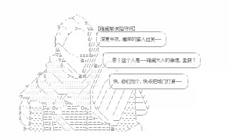 少女季汉兴亡录第15话