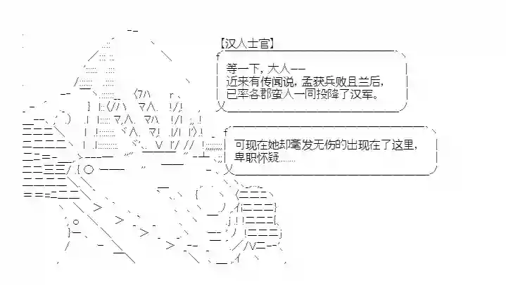 少女季汉兴亡录第15话