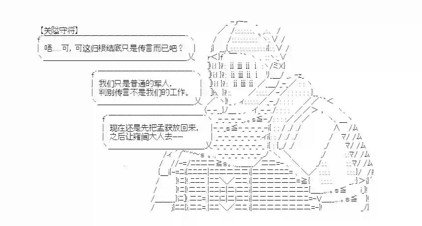 少女季汉兴亡录第15话