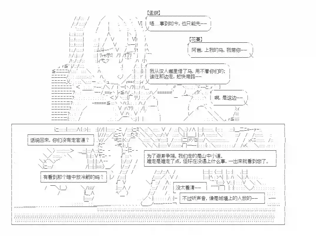 少女季汉兴亡录第15话