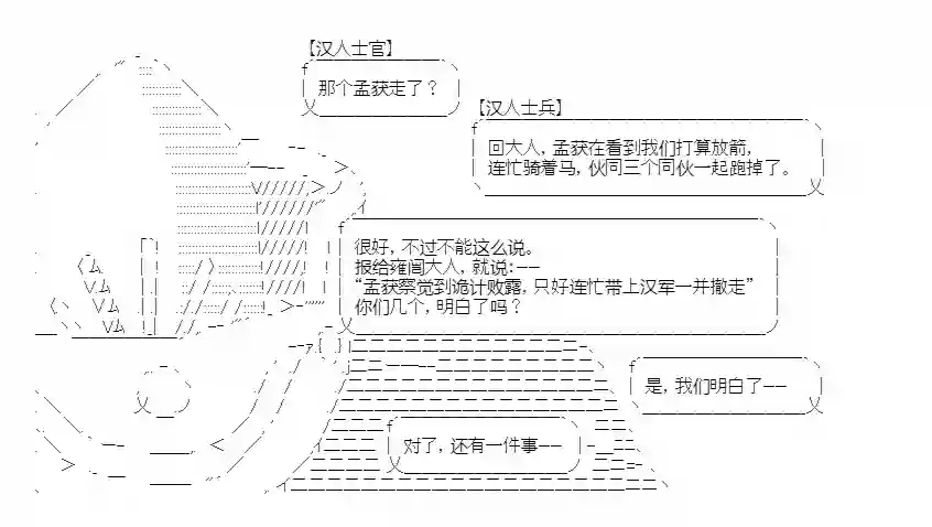 少女季汉兴亡录第15话