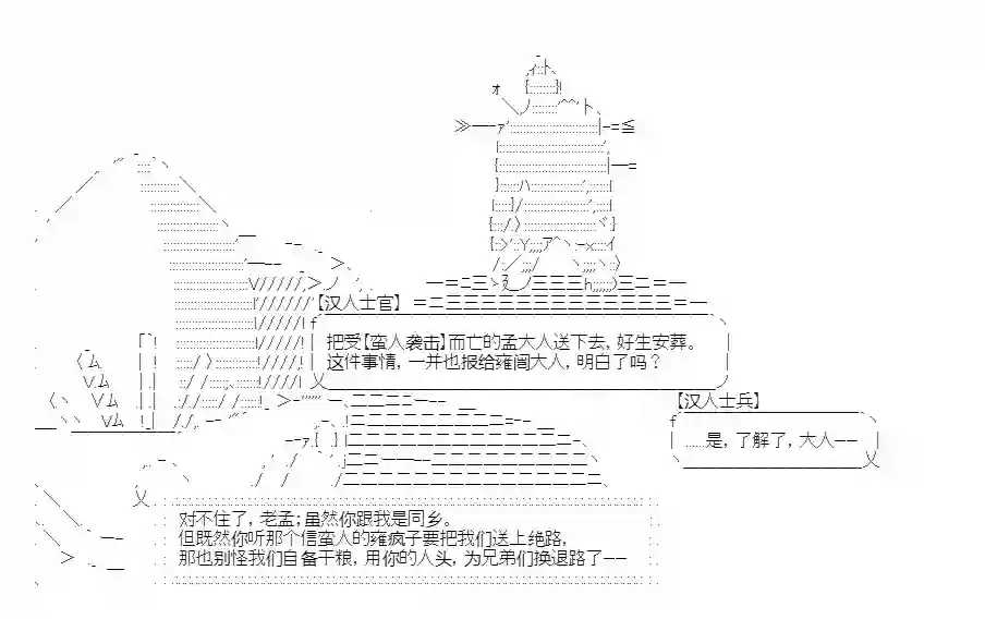 少女季汉兴亡录第15话