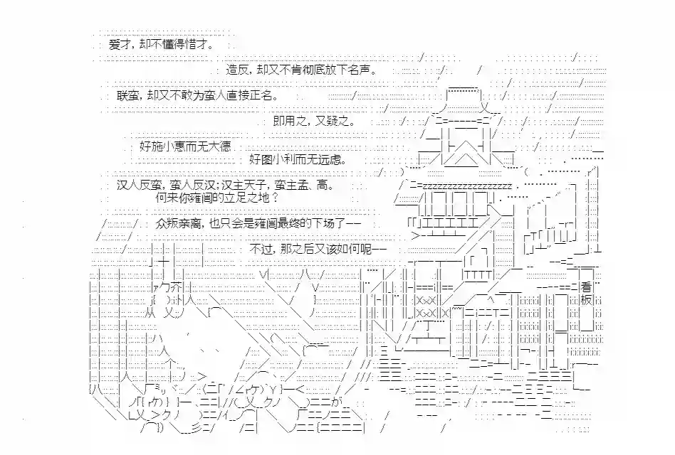 少女季汉兴亡录第15话