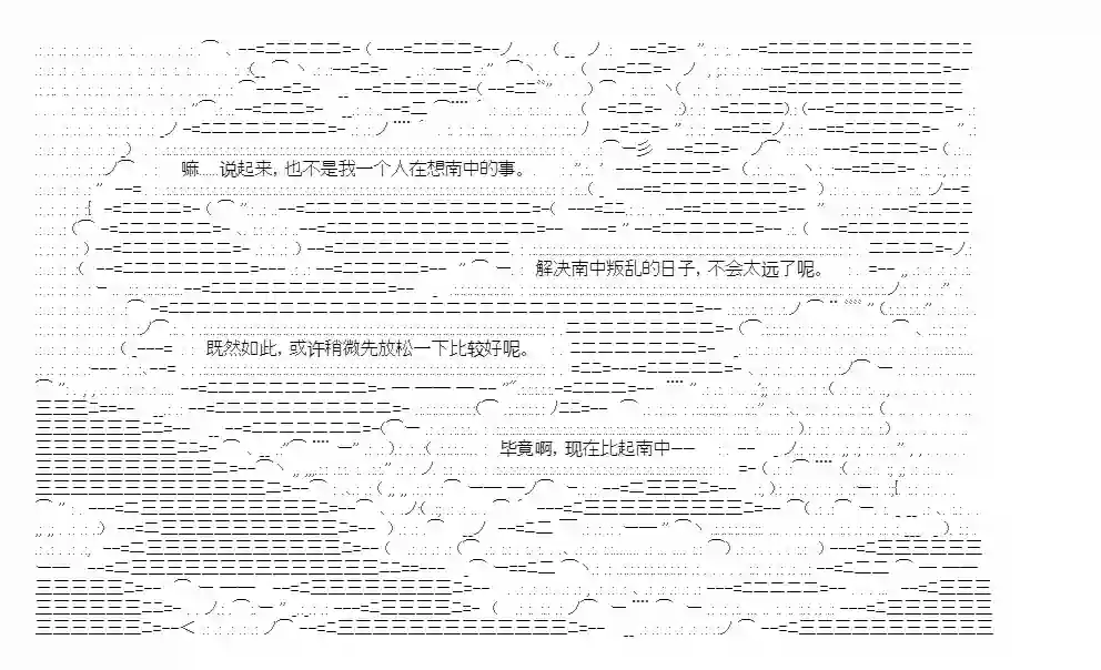 少女季汉兴亡录第15话