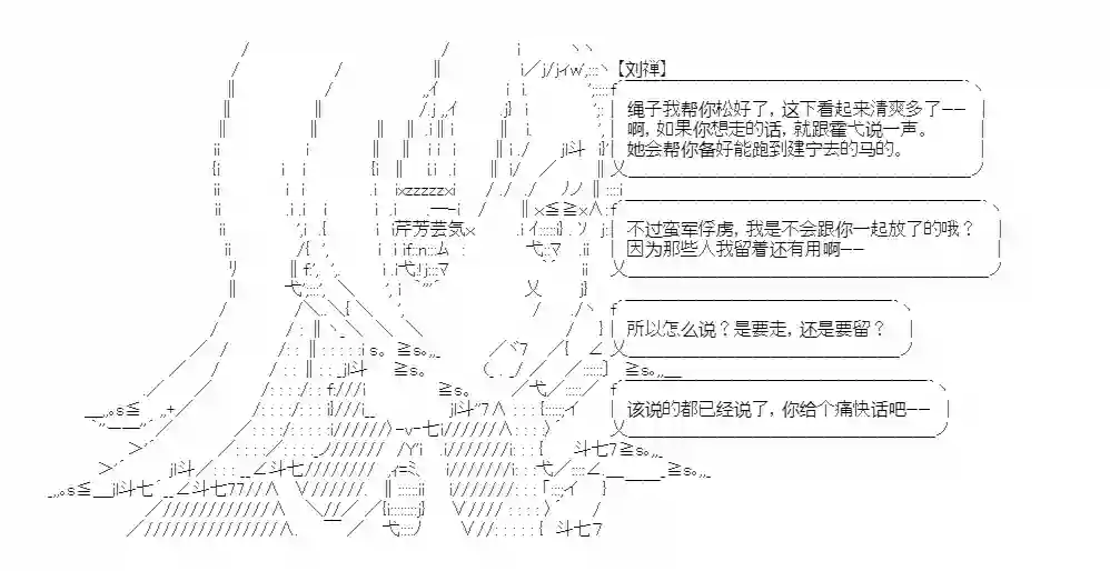 少女季汉兴亡录第15话