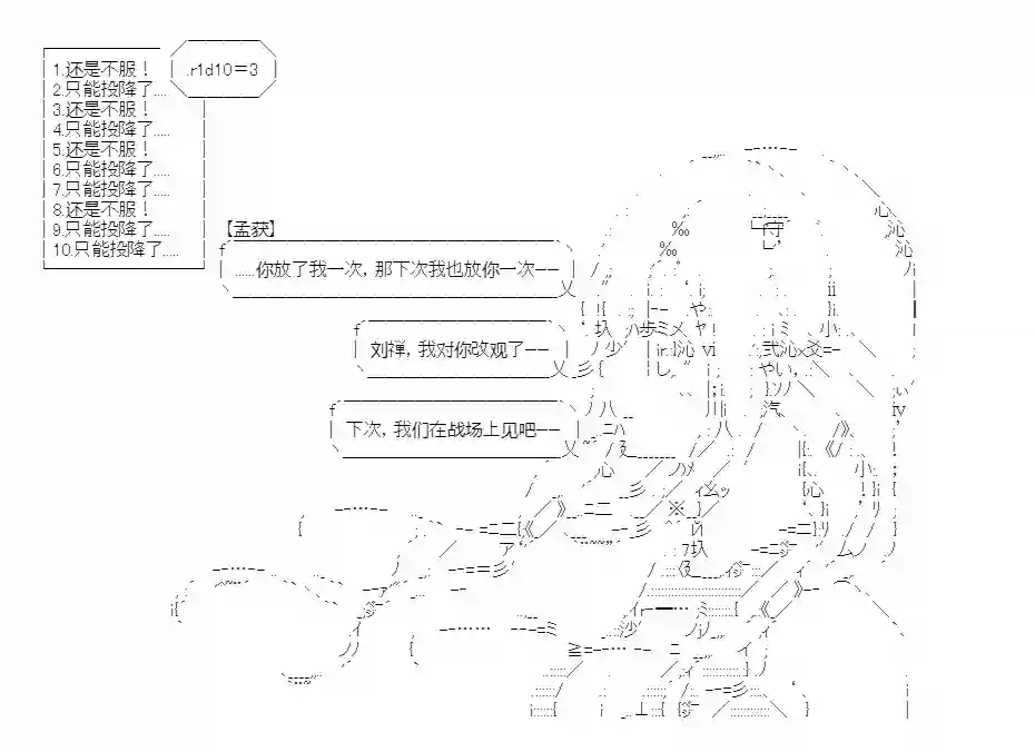 少女季汉兴亡录第15话