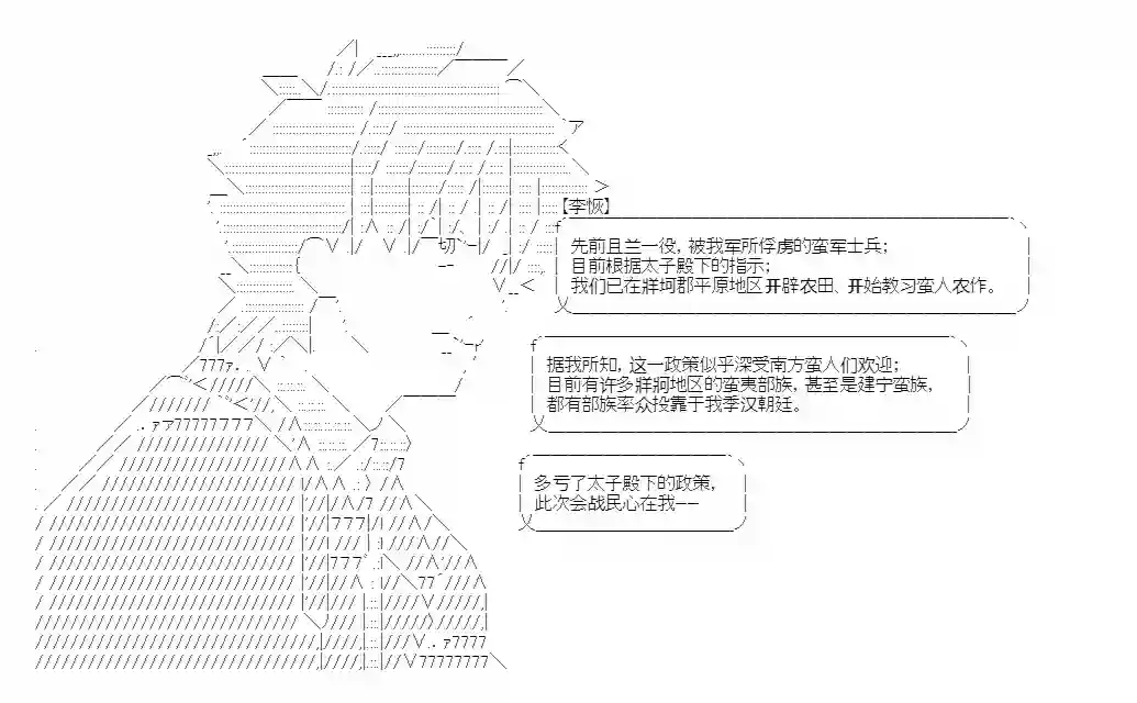 少女季汉兴亡录第16话