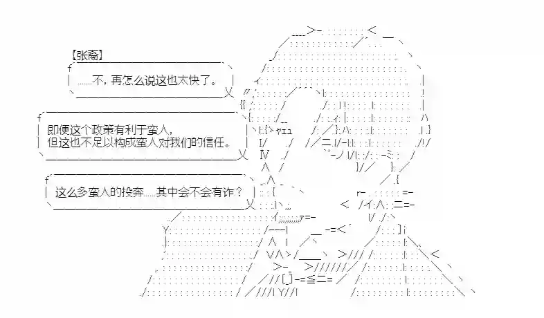 少女季汉兴亡录第16话